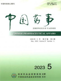 中国药事杂志